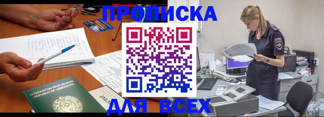 прописка для военкомата в Мензелинске