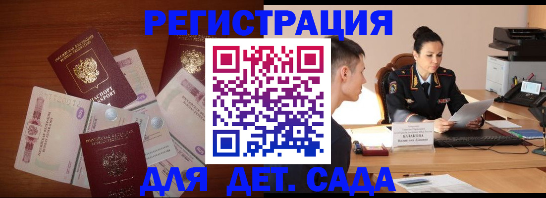прописка законно в Мензелинске