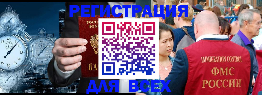 прописка для работы в Мензелинске