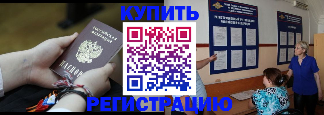 прописка законно в Мензелинске