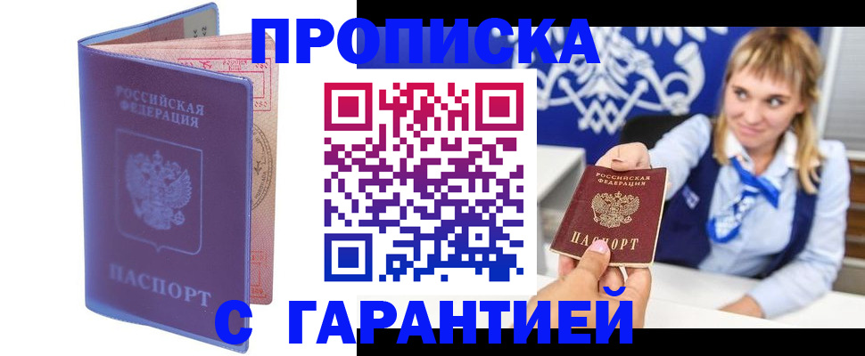прописка в квартире в Мензелинске