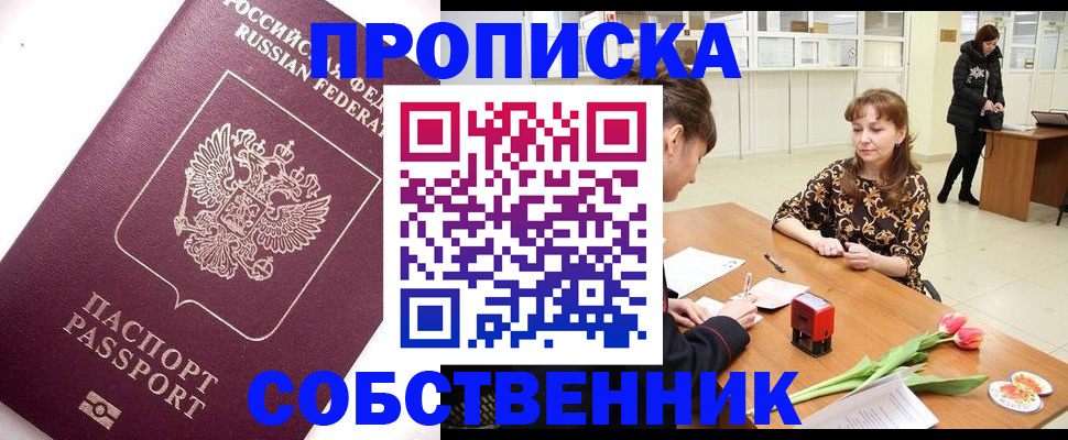 прописка штамп в Мензелинске